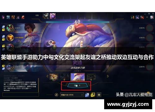 英雄联盟手游助力中匈文化交流架起友谊之桥推动双边互动与合作